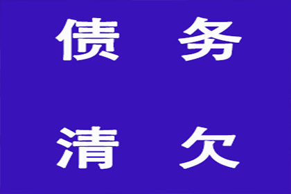 讨债、要账实战案例集锦，教你轻松应对各种局面